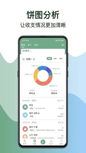 熊猫记账app手机版下载截图2