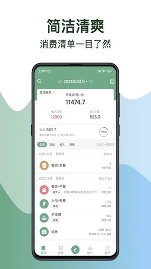 熊猫记账app手机版下载截图3