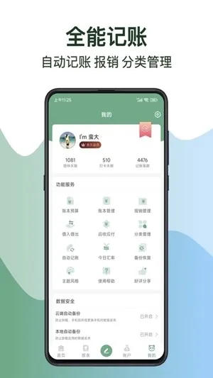 熊猫记账app手机版下载截图4
