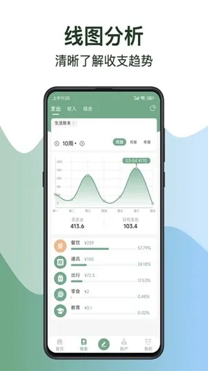 熊猫记账app手机版下载截图5