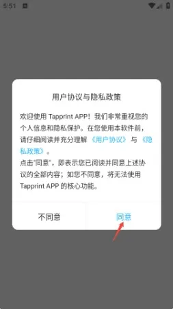 TapPrint怎么使用