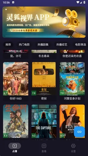 灵狐视界app官方版下载截图2