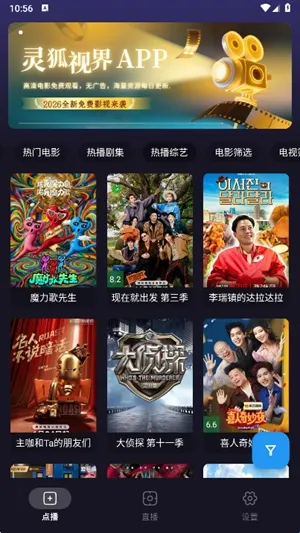 灵狐视界app