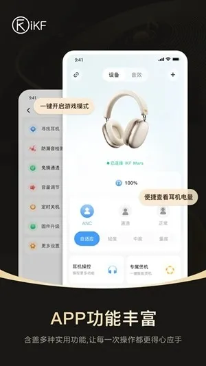 iKF蓝牙耳机app官方版下载截图1