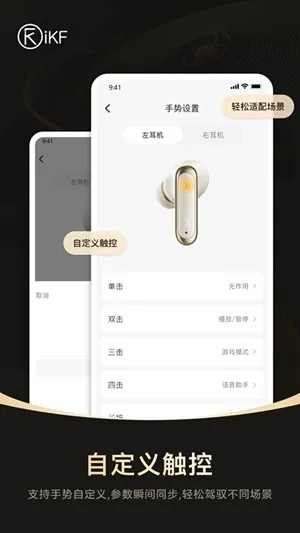 iKF蓝牙耳机app官方版下载截图4