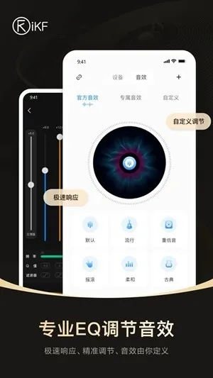 iKF蓝牙耳机app官方版下载截图5