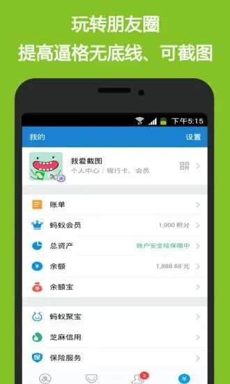 我爱截图安卓版下载截图2