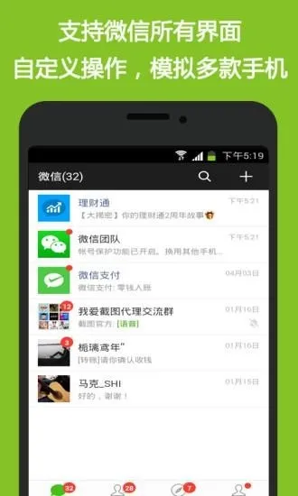 我爱截图安卓版下载截图3