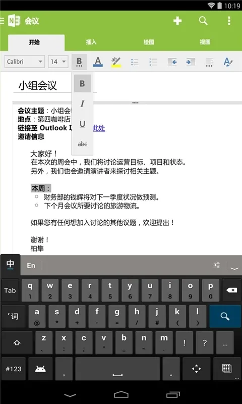 onenote最新版下载截图1