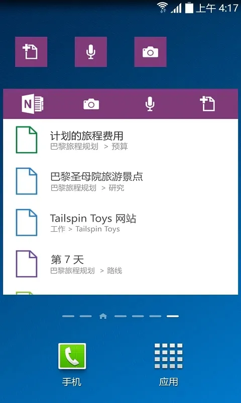 onenote最新版下载截图2