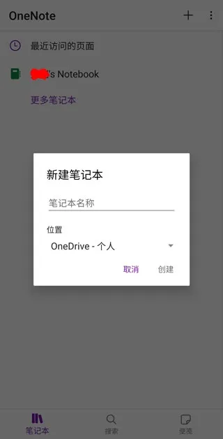 onenote使用方法