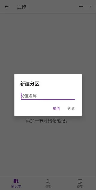 onenote使用方法