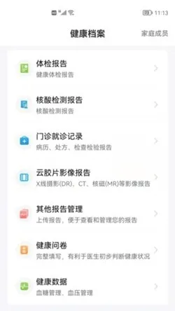 和谐医疗app官方版下载截图1