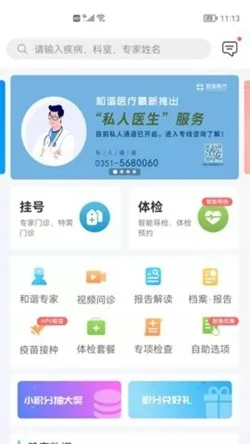 和谐医疗app官方版下载截图3