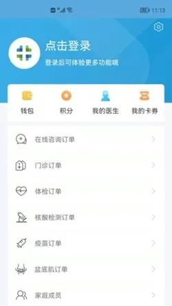 和谐医疗app官方版下载截图4