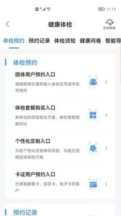 和谐医疗app官方版下载截图5