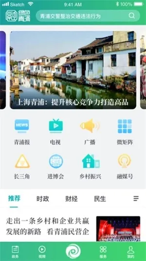 绿色青浦app手机版下载截图2
