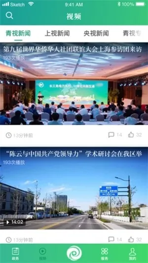 绿色青浦app手机版下载截图3