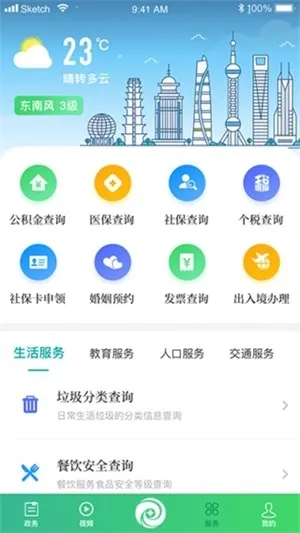 绿色青浦app手机版下载截图4