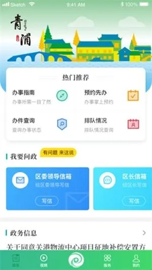 绿色青浦app软件亮点