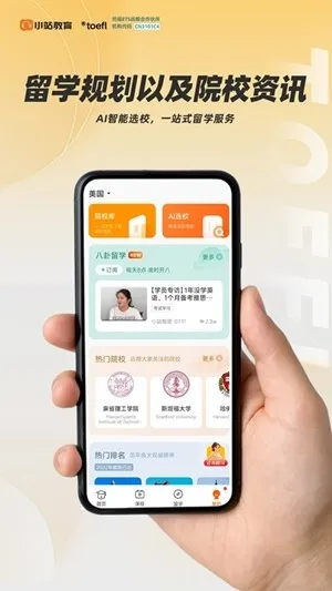 小站托福app官方版下载截图1