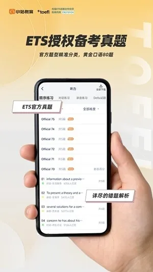小站托福app官方版下载截图3