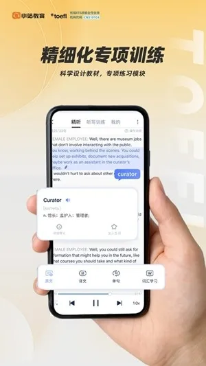 小站托福app官方版下载截图4