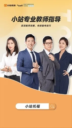 小站托福app官方版下载截图5