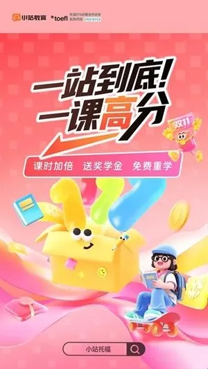 小站托福app