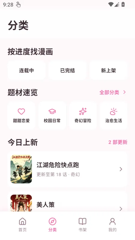 免耽漫画乐园app最新版下载截图2