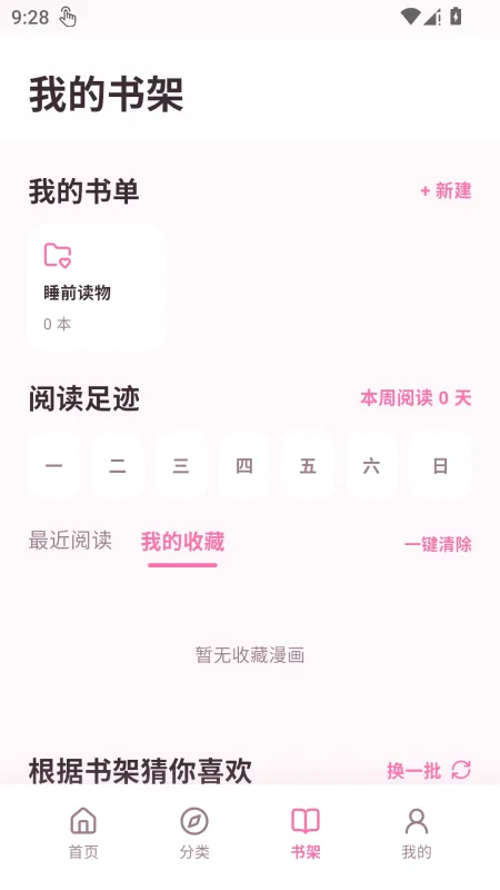 免耽漫画乐园app最新版下载截图3