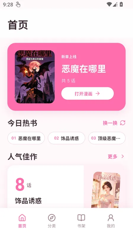 免耽漫画乐园app 免耽漫画乐园app