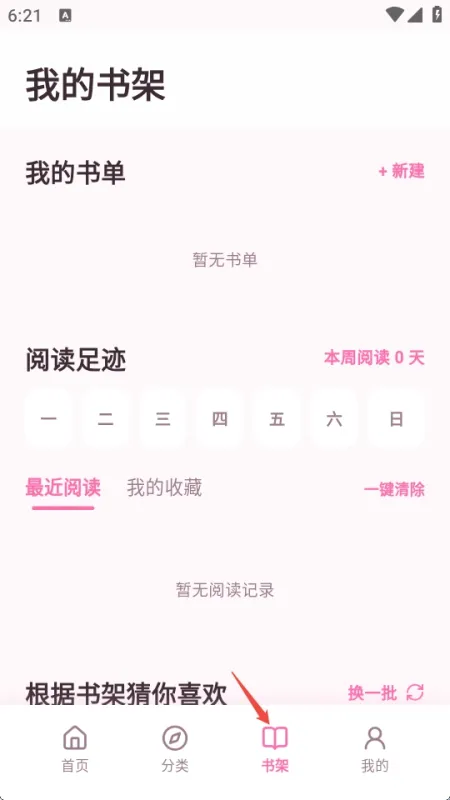 免耽漫画乐园app使用教程 免耽漫画乐园app使用教程