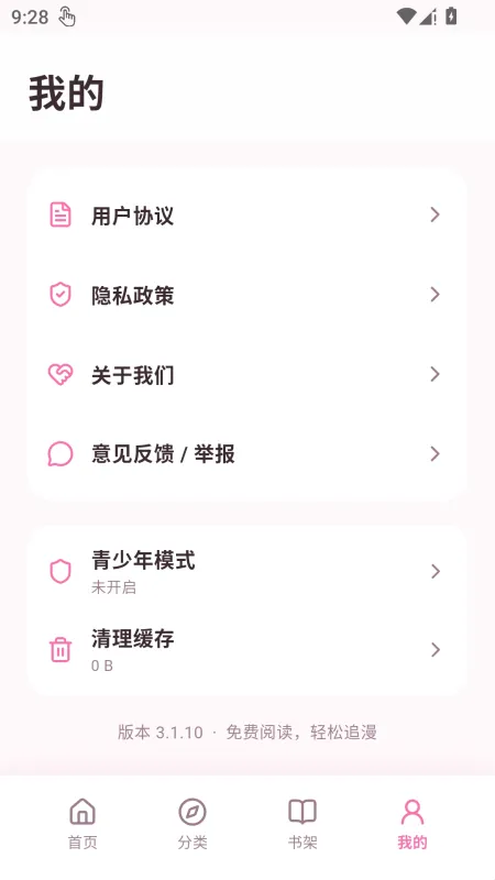 免耽漫画乐园app软件功能 免耽漫画乐园app软件功能