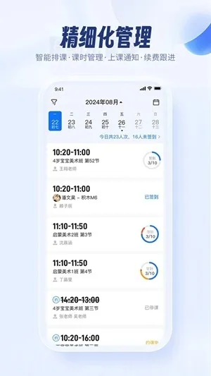 满班教务系统最新2026版下载截图1