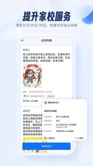 满班教务系统最新2026版下载截图4