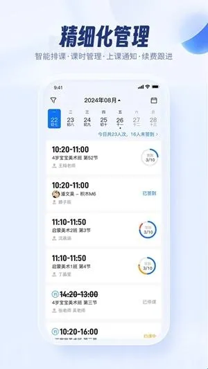 满班教务系统 满班教务系统