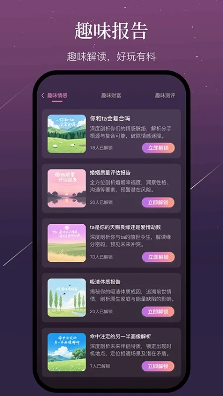 小幸运App官方正版下载截图3