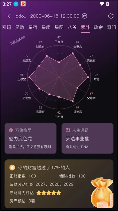 小幸运App