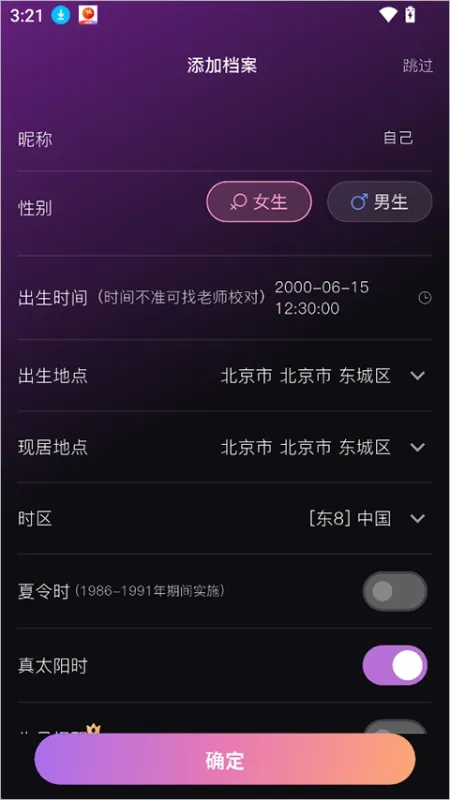 小幸运App使用简介