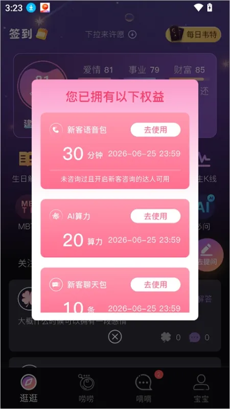 小幸运App使用简介