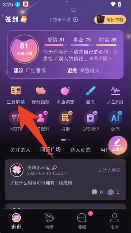 小幸运App使用简介