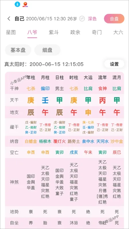 小幸运App使用简介