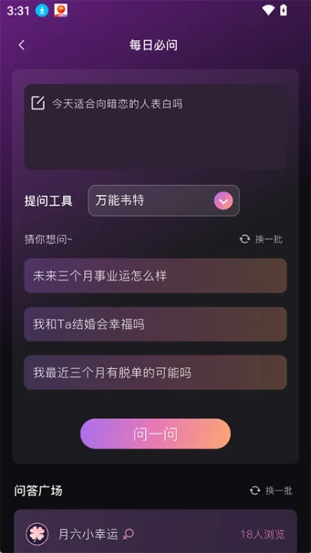 小幸运App使用简介