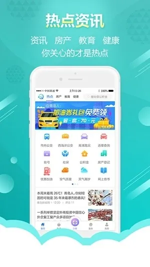 智慧青岛app官方版下载截图2