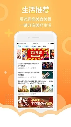 智慧青岛app官方版下载截图4