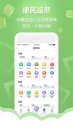 智慧青岛app软件亮点
