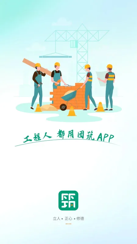 团筑-社区团购管理工具截图1