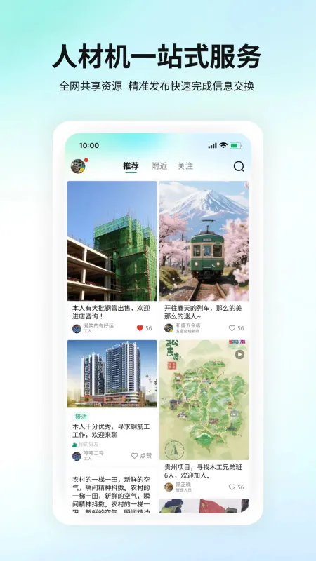 团筑-社区团购管理工具截图2
