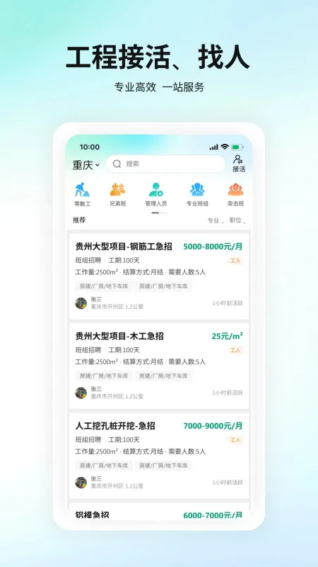 团筑-社区团购管理工具截图3